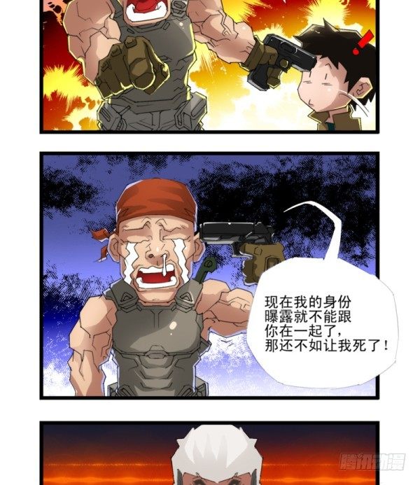 🍶穿越火线那些事儿 第四十二话 第13页