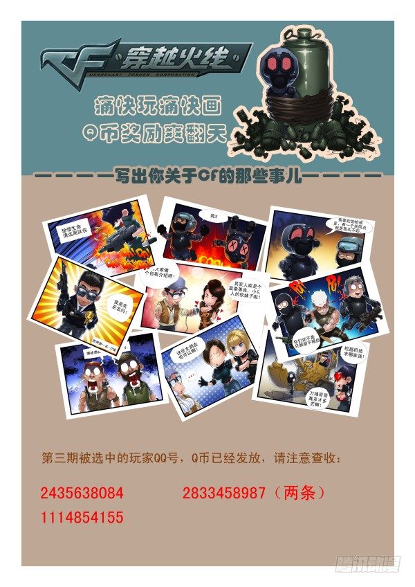 🍶穿越火线那些事儿 第四十二话 第16页