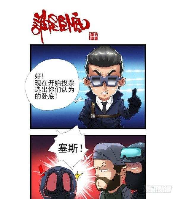 🍶穿越火线那些事儿 第四十二话 第2页