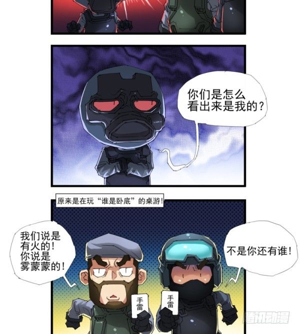 🍶穿越火线那些事儿 第四十二话 第3页