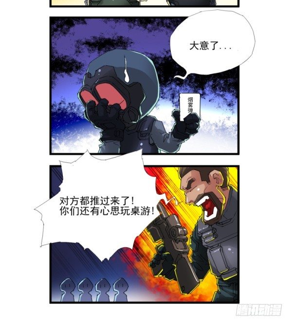 🍶穿越火线那些事儿 第四十二话 第4页