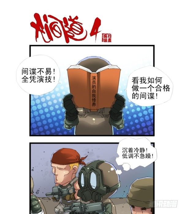 🍶穿越火线那些事儿 第四十二话 第9页