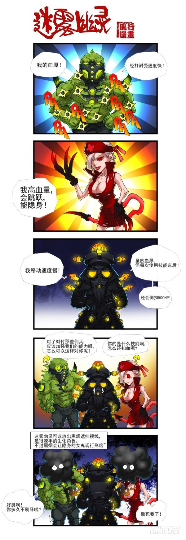 🍶穿越火线那些事儿 第四十四话 第10页