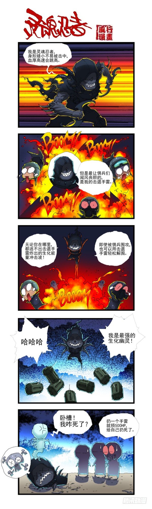 🍶穿越火线那些事儿 第四十四话 第12页