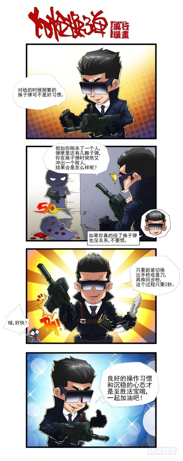🍶穿越火线那些事儿 第四十四话 第13页