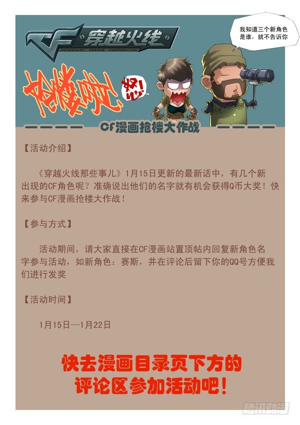 🍶穿越火线那些事儿 第四十四话 第14页