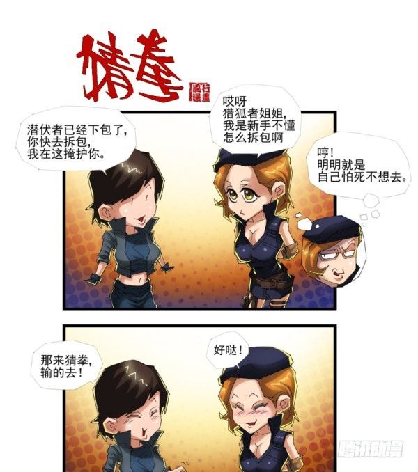 🍶穿越火线那些事儿 第四十四话 第3页
