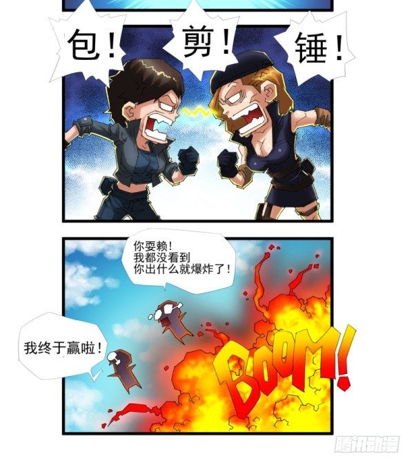 🍶穿越火线那些事儿 第四十四话 第5页