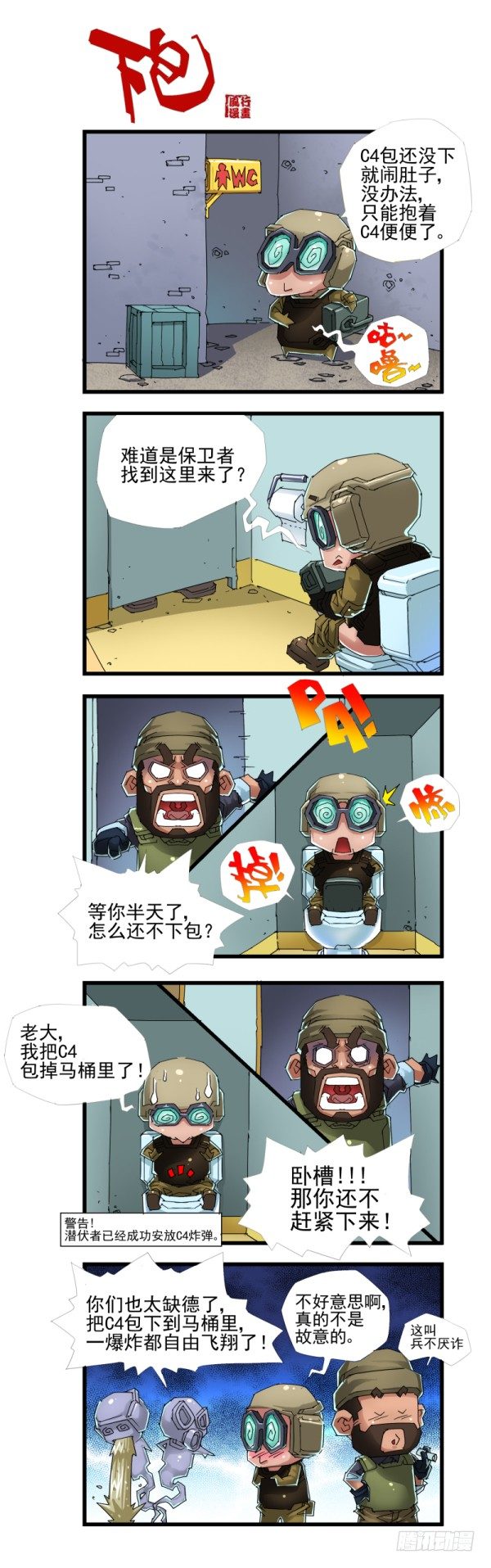 🍶穿越火线那些事儿 第四十四话 第6页