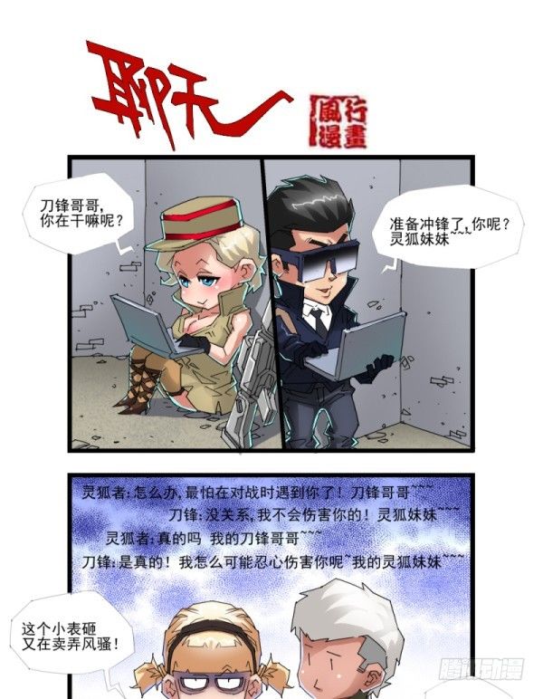 🍶穿越火线那些事儿 第四十四话 第7页