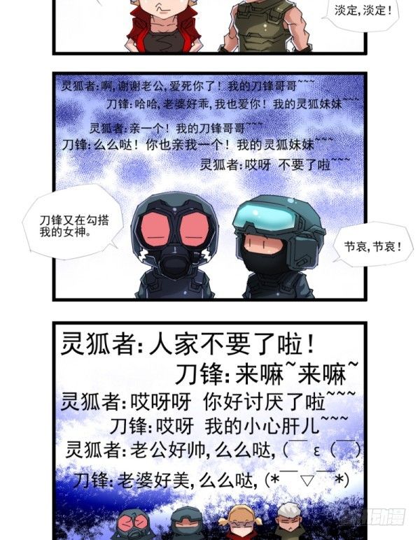 🍶穿越火线那些事儿 第四十四话 第8页