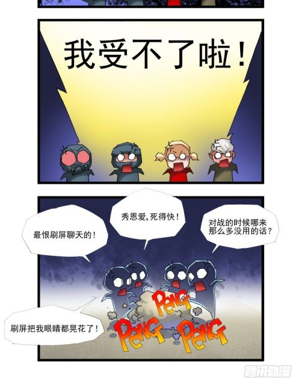 🍶穿越火线那些事儿 第四十四话 第9页