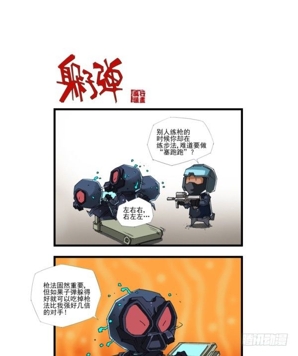 🍶穿越火线那些事儿 第四十六话 第10页