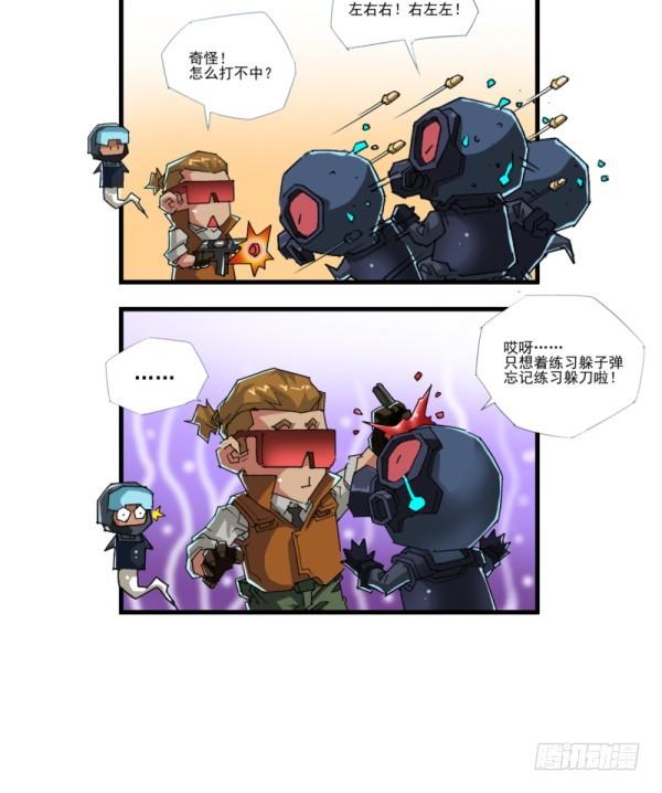 🍶穿越火线那些事儿 第四十六话 第12页