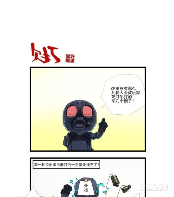 🍶穿越火线那些事儿 第四十六话 第13页