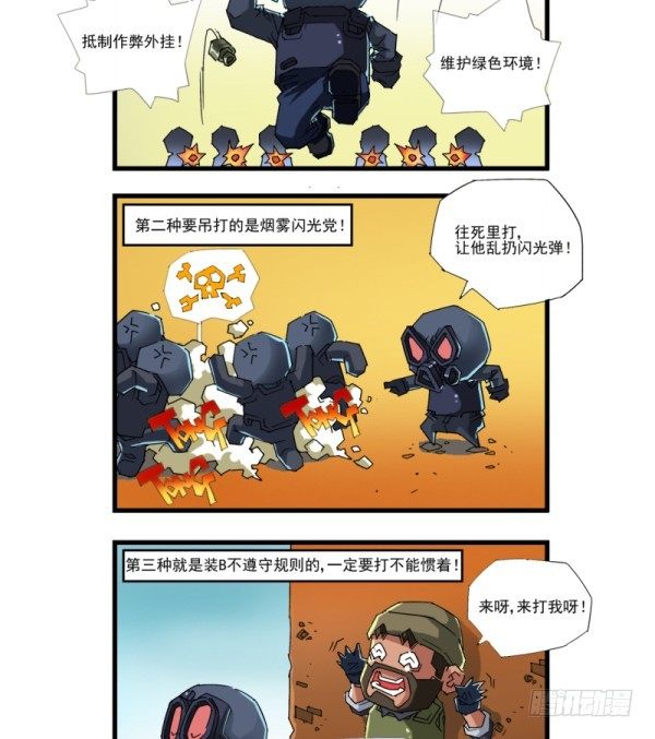 🍶穿越火线那些事儿 第四十六话 第14页