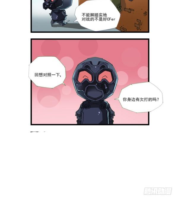 🍶穿越火线那些事儿 第四十六话 第15页