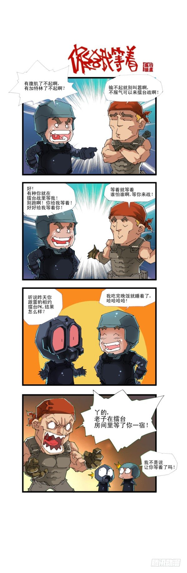 🍶穿越火线那些事儿 第四十六话 第17页