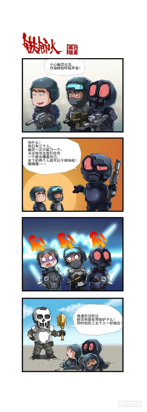 🍶穿越火线那些事儿 第四十六话 第2页