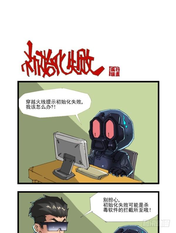 🍶穿越火线那些事儿 第四十六话 第3页