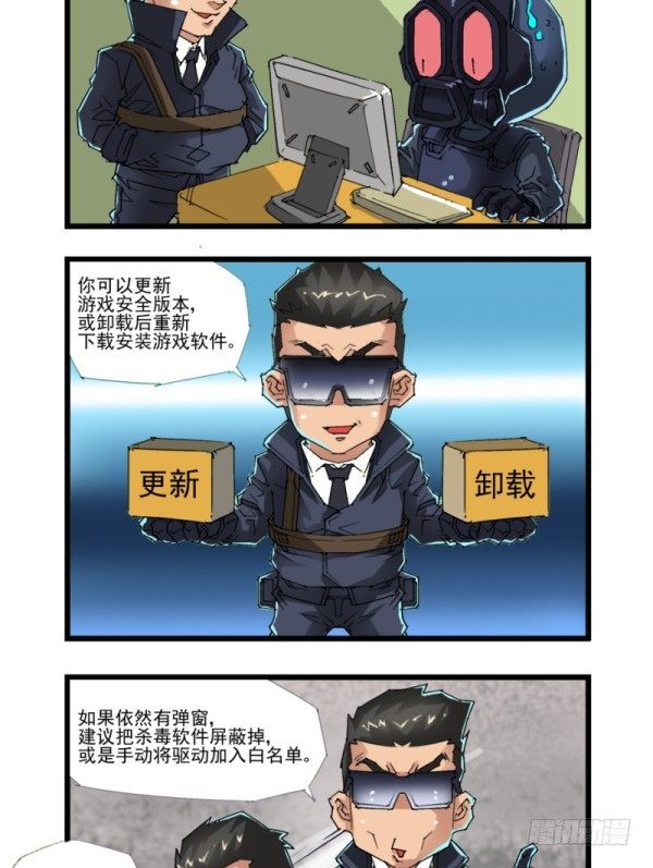 🍶穿越火线那些事儿 第四十六话 第4页