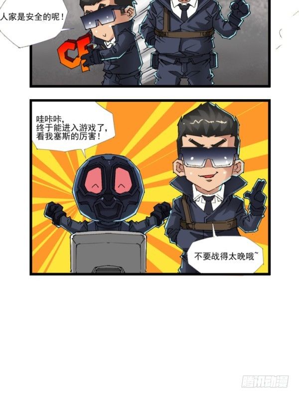 🍶穿越火线那些事儿 第四十六话 第5页