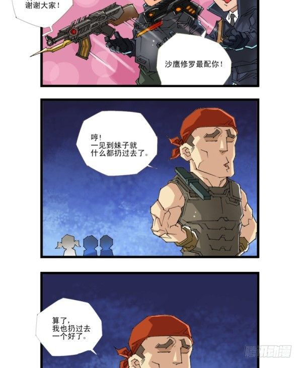 🍶穿越火线那些事儿 第四十六话 第7页