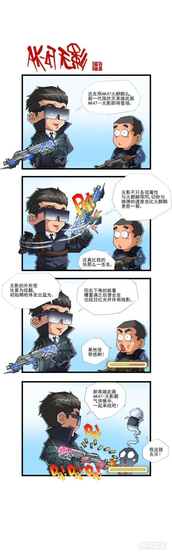 🍶穿越火线那些事儿 第四十六话 第9页