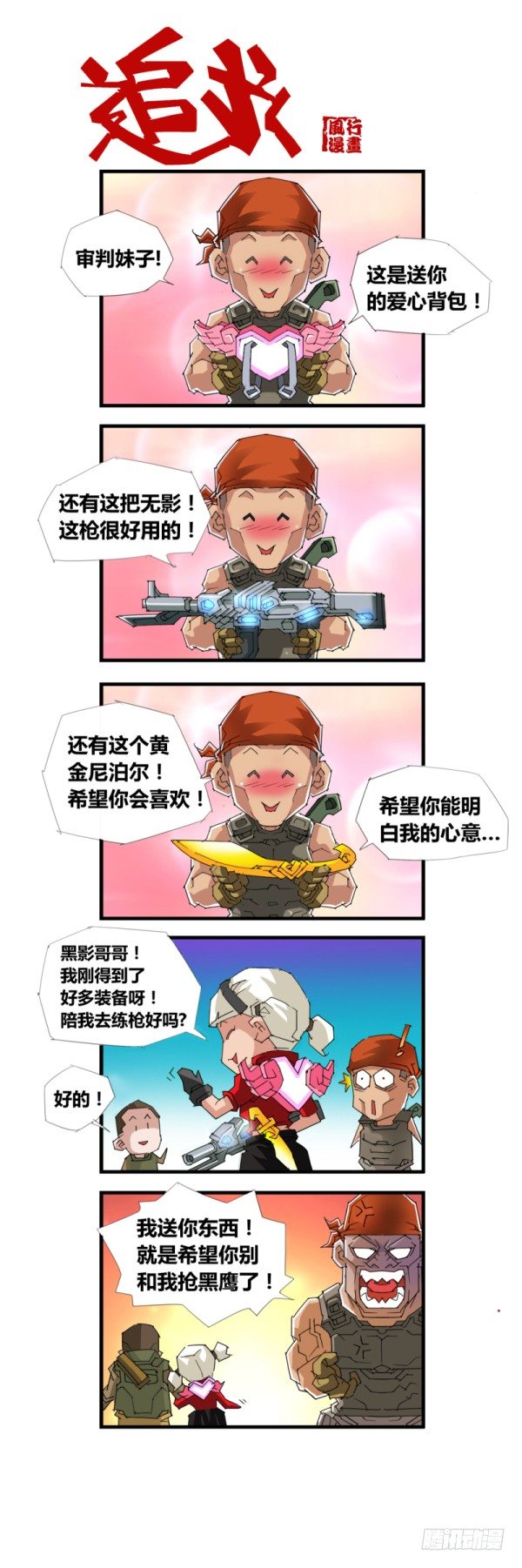 🍶穿越火线那些事儿 第四十八 第10页