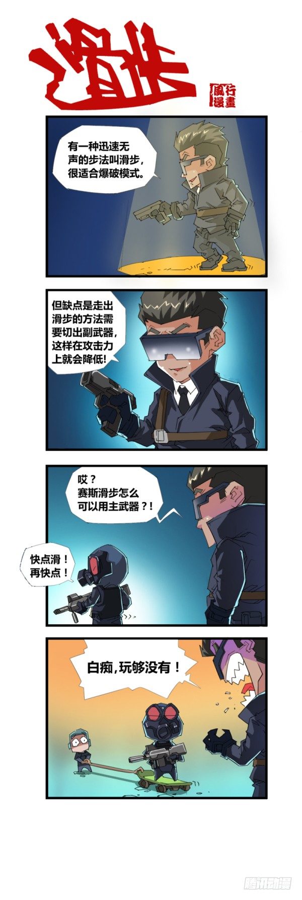 🍶穿越火线那些事儿 第四十八 第11页