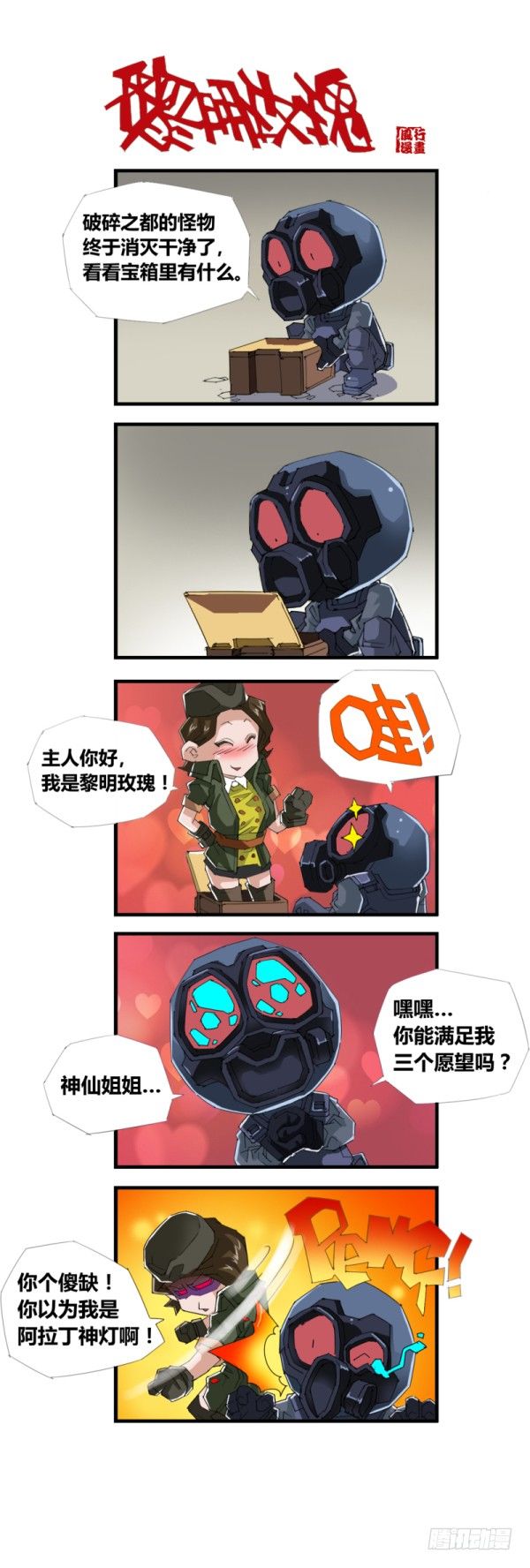 🍶穿越火线那些事儿 第四十八 第12页