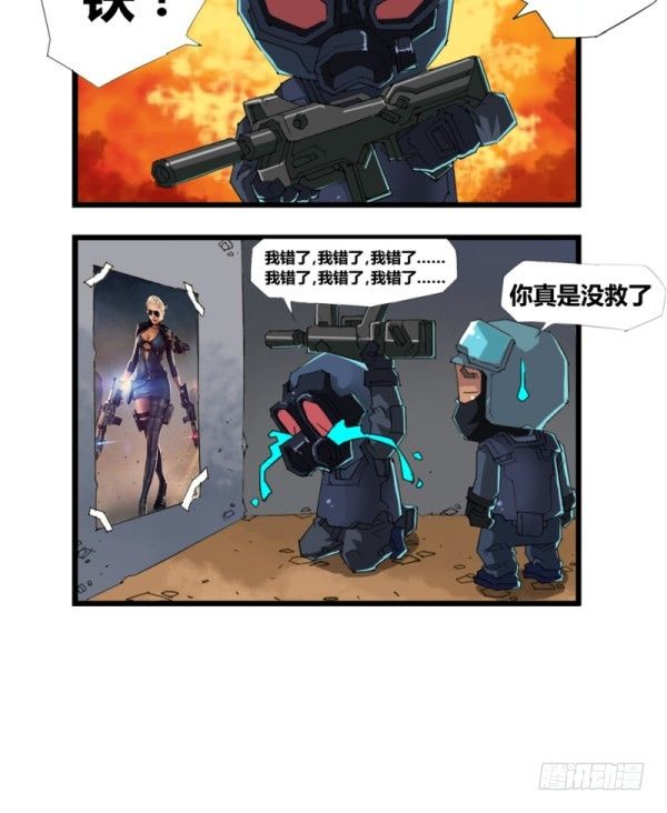 🍶穿越火线那些事儿 第四十八 第7页