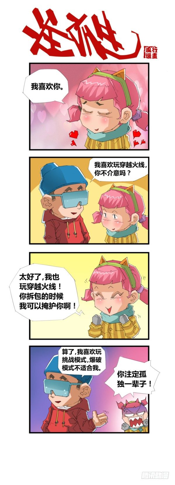 🍶穿越火线那些事儿 第四十八 第8页