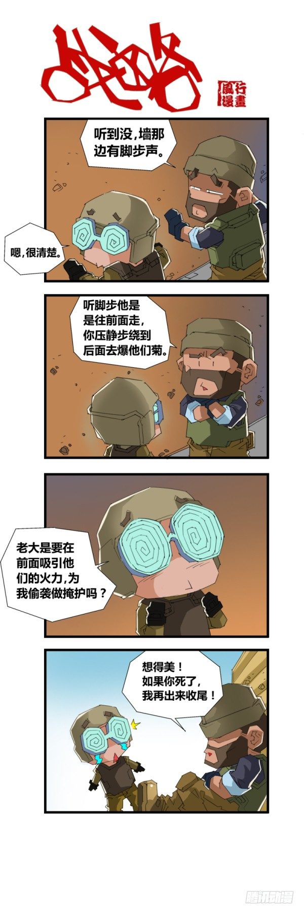 🍶穿越火线那些事儿 第四十八 第9页