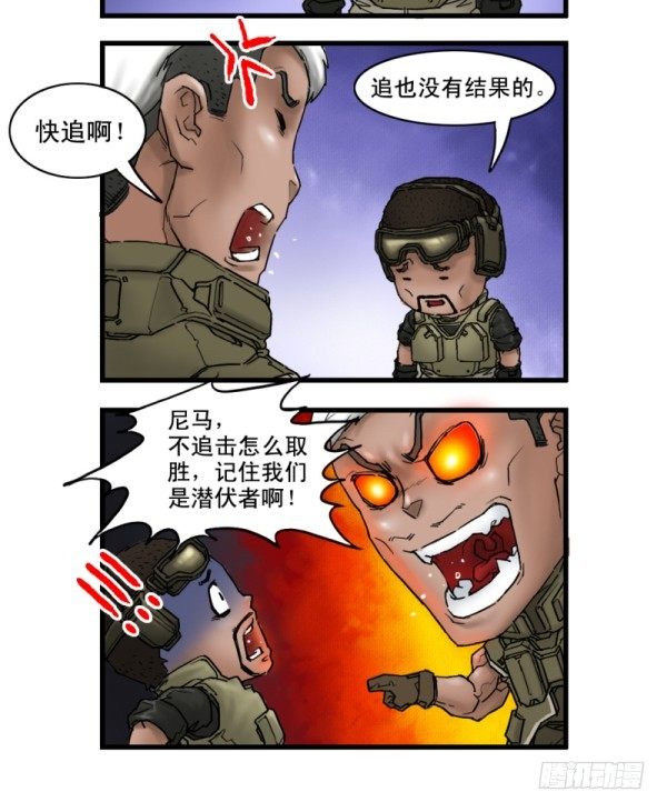 🍶穿越火线那些事儿 第六话 第11页