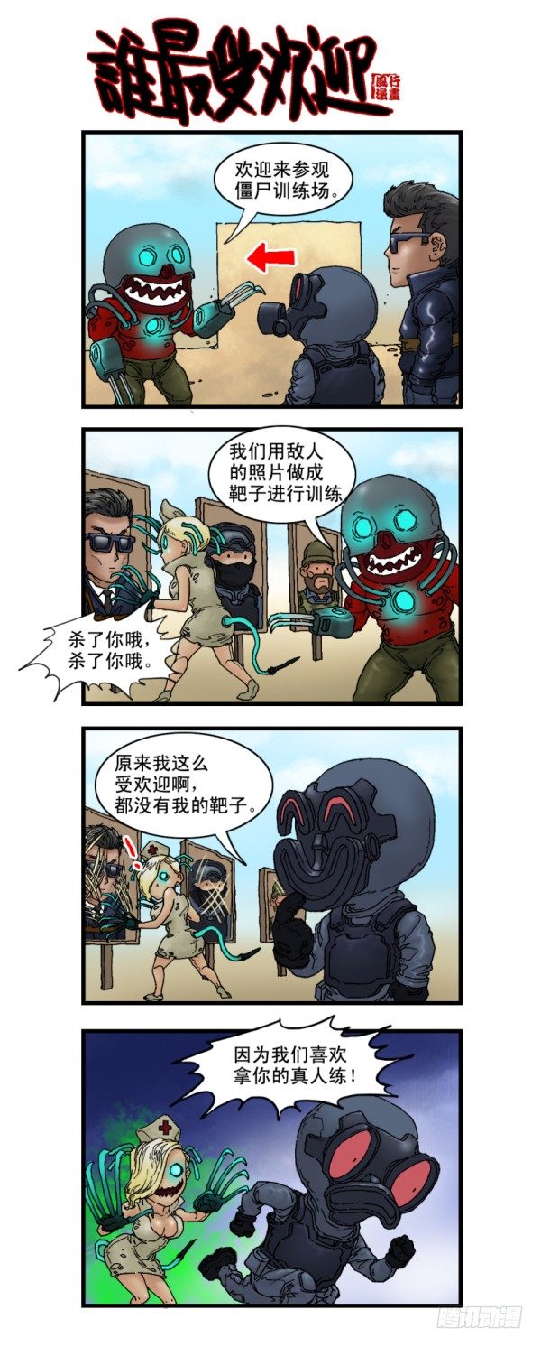 🍶穿越火线那些事儿 第六话 第12页