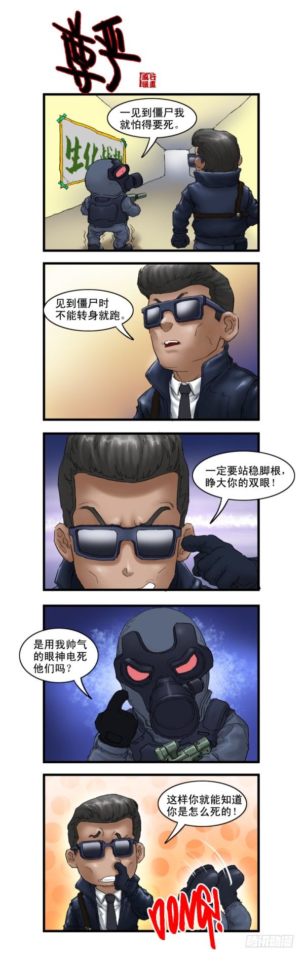 🍶穿越火线那些事儿 第六话 第4页
