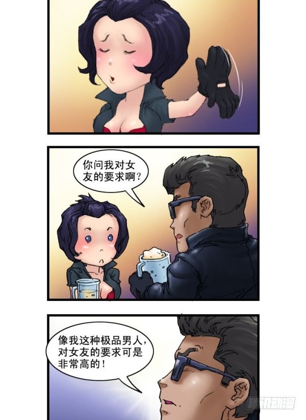 🍶穿越火线那些事儿 第六话 第6页