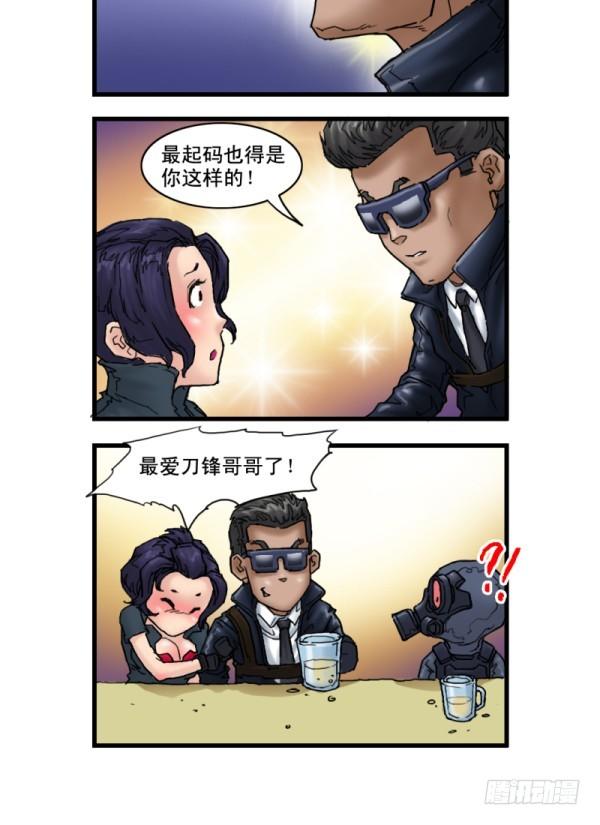 🍶穿越火线那些事儿 第六话 第7页