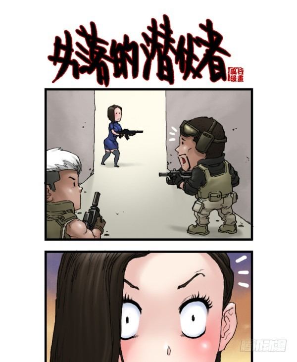 🍶穿越火线那些事儿 第六话 第9页
