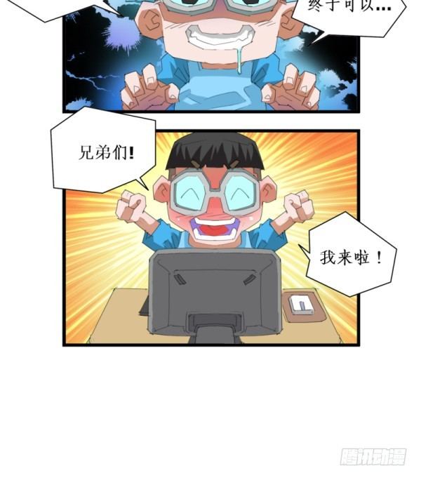 🍶穿越火线那些事儿 第五十话 第11页