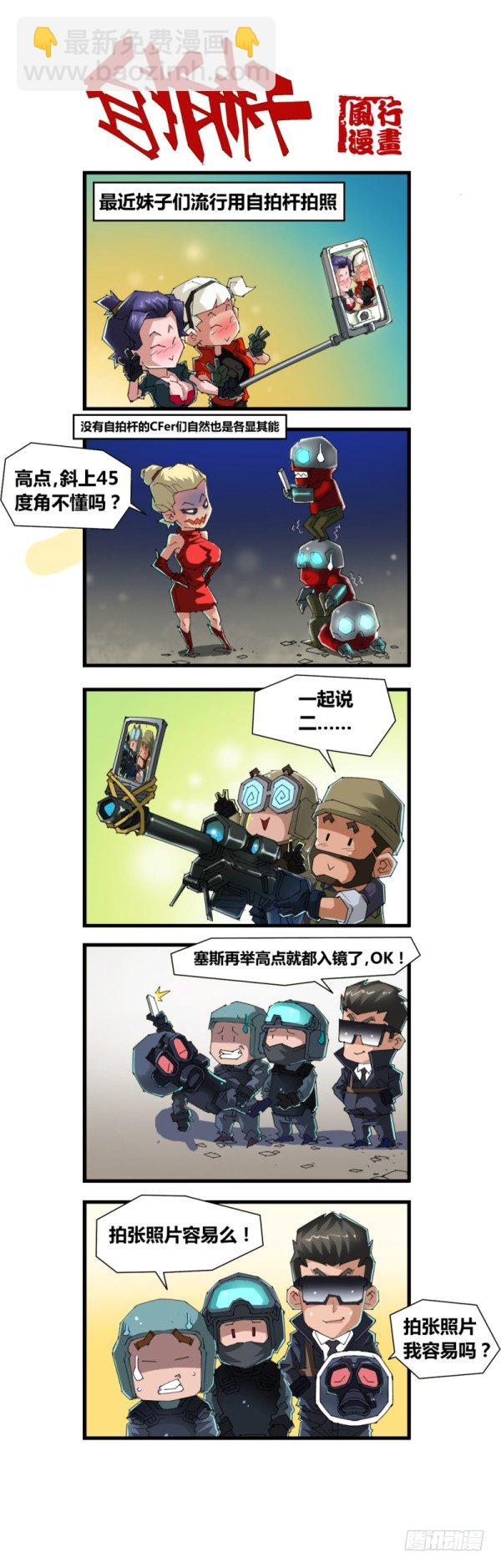 🍶穿越火线那些事儿 第五十话 第2页