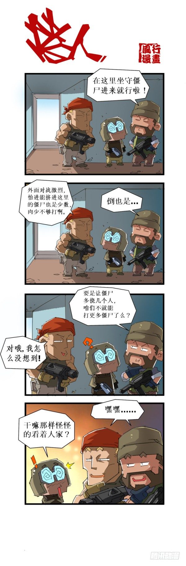 🍶穿越火线那些事儿 第五十话 第5页