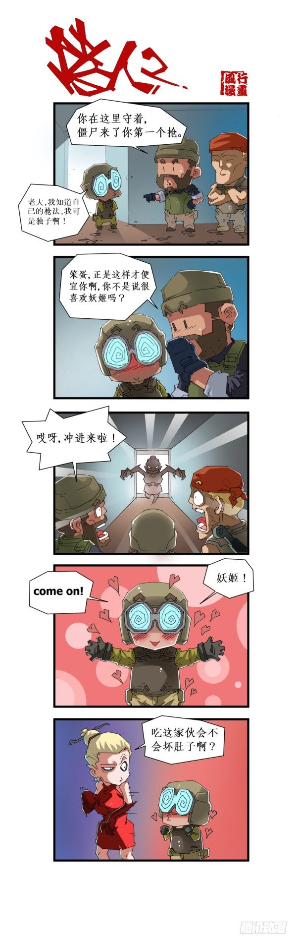 🍶穿越火线那些事儿 第五十话 第6页