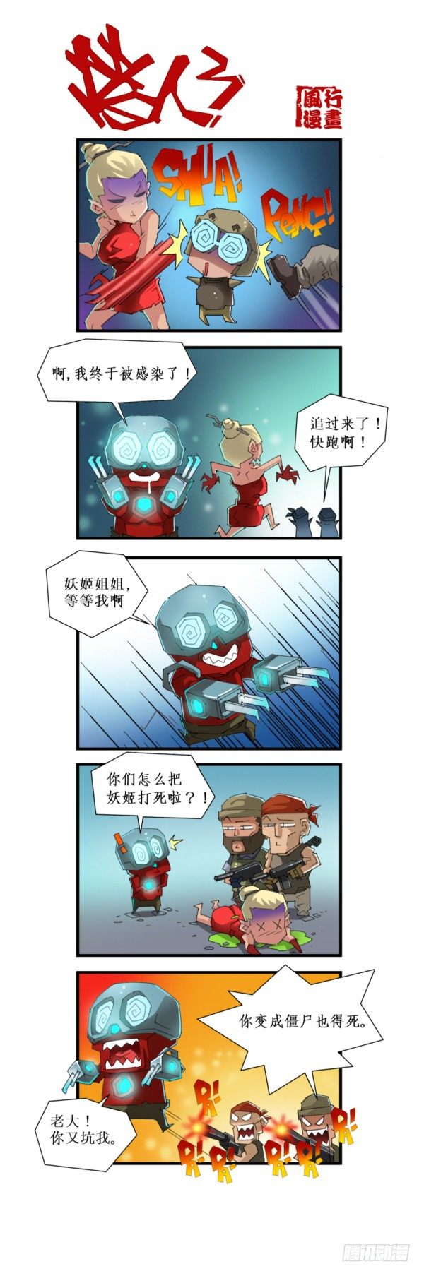 🍶穿越火线那些事儿 第五十话 第7页