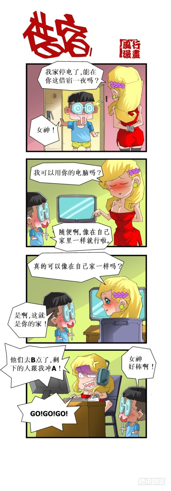 🍶穿越火线那些事儿 第五十话 第8页