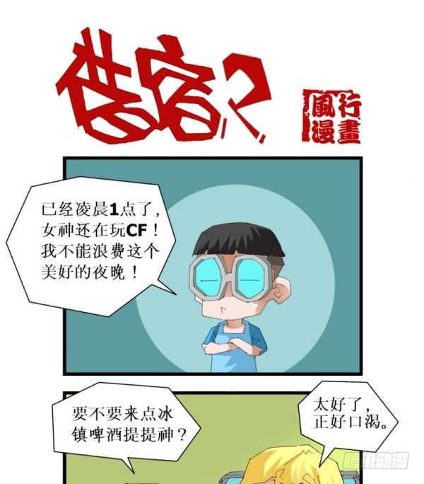🍶穿越火线那些事儿 第五十话 第9页