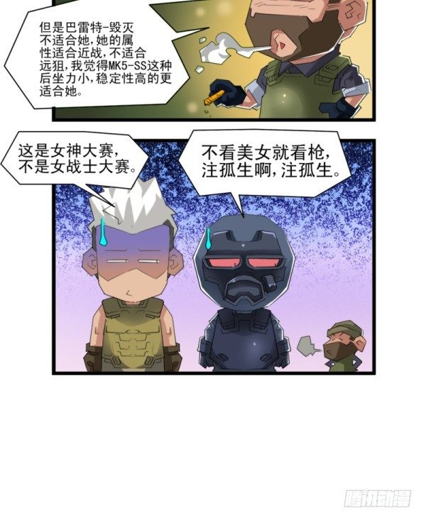 🍶穿越火线那些事儿 第五十二话 第11页