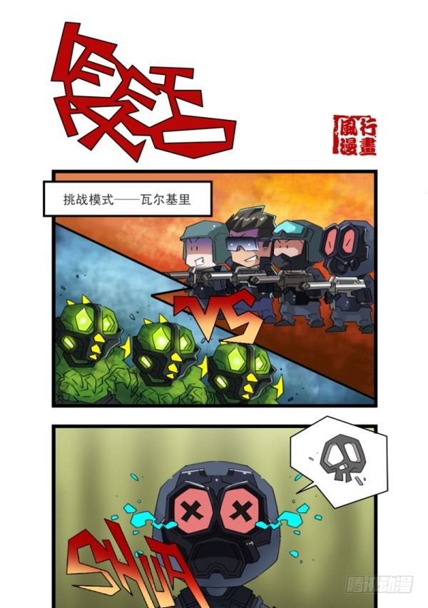 🍶穿越火线那些事儿 第五十二话 第12页