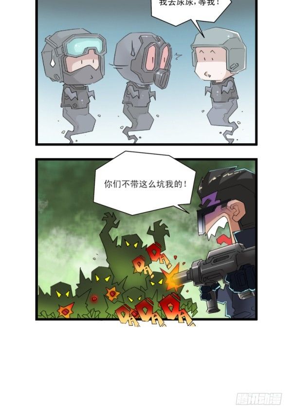 🍶穿越火线那些事儿 第五十二话 第14页